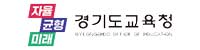 경기도 교육청