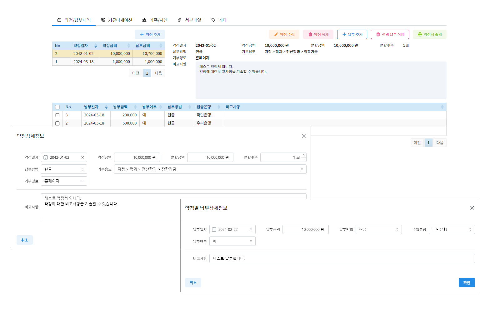 약정서 및 납부내역 관리