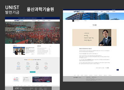 유니스트 발전기금 홈페이지