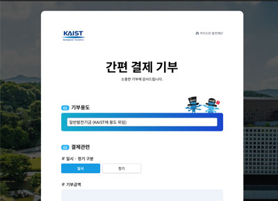 카카오, 네이버페이 - 간편결제 기부